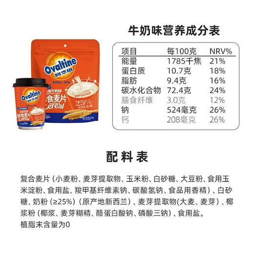 阿华田即食麦片杯装牛奶味40g 商品图4