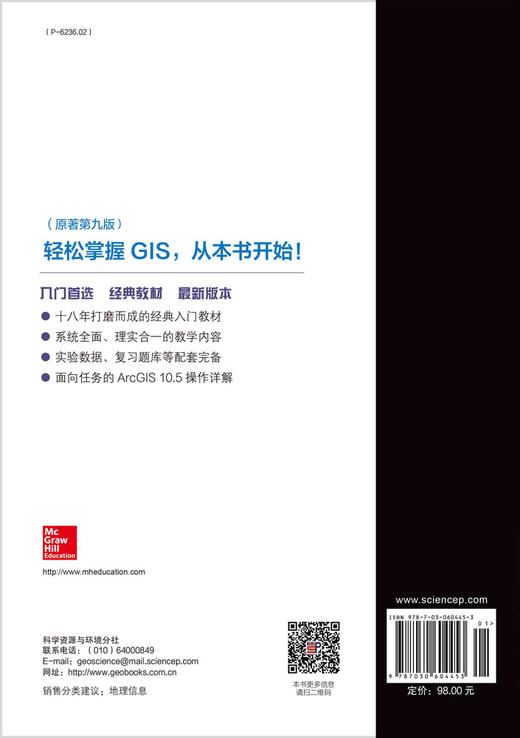 地理信息系统导论（原著第九版） 商品图1