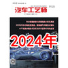 2024年 汽车工艺师 商品缩略图0