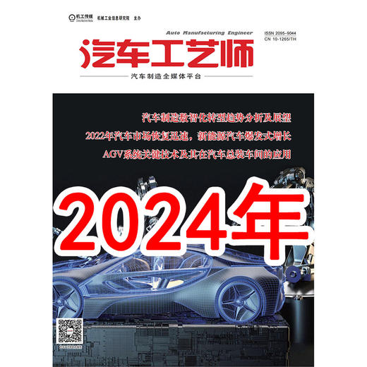 2024年 汽车工艺师 商品图0