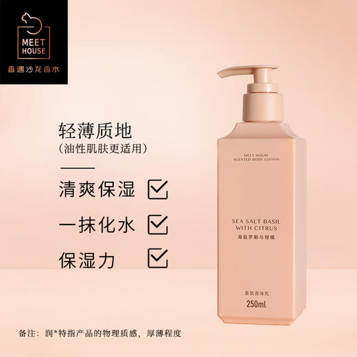 【会员福利】香遇香氛身体乳 沐浴露250ml 商品图0