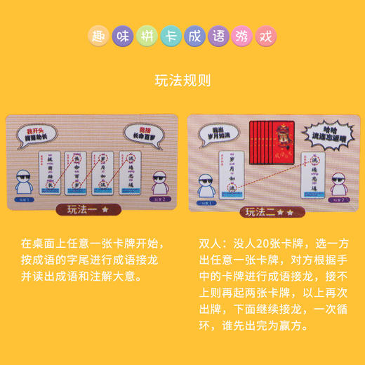 【快乐学汉字❗️成语接马桌游】趣味拼卡成语游戏38张桌游戏卡片1-6年级魔法汉字小学生益智亲子互动游戏好礼物新年礼盒年货礼盒 商品图2