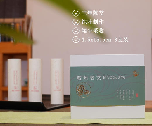 蕲州老艾【4.5cm*15.5cm 3支装】 商品图0