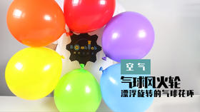 Lv.15 第8节课【气球风火轮】（精选原理作业）