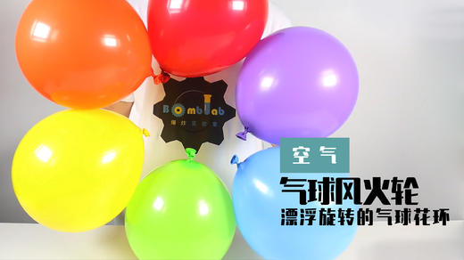 Lv.15 第8节课【气球风火轮】（精选原理作业） 商品图0