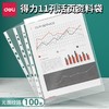 得力5712资料备用袋 11孔透明活页资料袋文件袋A4打孔袋 100张/包 商品缩略图1