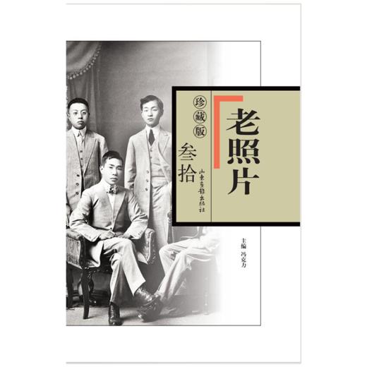 《老照片》珍藏版.叁拾 商品图0
