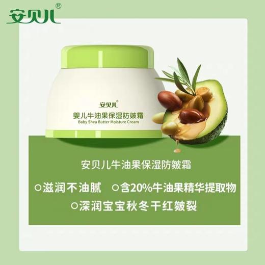 安贝儿婴儿牛油果保湿防皴霜50g 商品图1