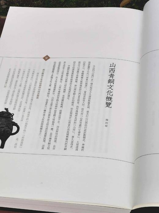 重磅推荐：《吉金光华：山西青铜艺术》，8开，布面精装，山西博物院编，三晋出版社2023年5月一版一印，610页，定价1580元，售价1170。 商品图6