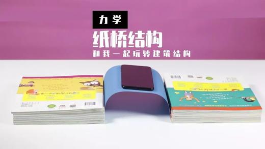 Lv.4 第2节课【纸桥结构】（学习课件） 商品图0