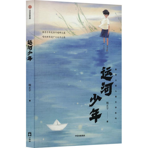 运河少年 商品图0