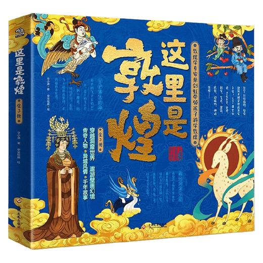 这里是敦煌 全3册 1-14岁  文小通 著 儿童文学 商品图4