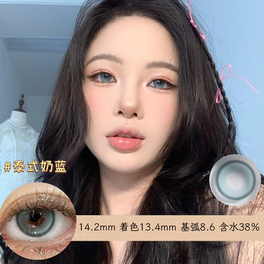 【半年抛】泰式奶蓝 wecute | 中直径14.2，着色13.4 | 【多副更划算,选款完整色板在详情页】，平价美瞳 蓝色美瞳 不会对眼的美瞳 商品图0