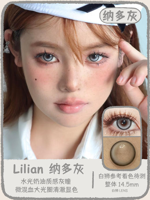 Lilian旗下 · 爵士蓝&纳多灰｜14.5mm白狮参考着色待测  韩产年抛 商品图7