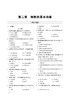 生理学 全国高等教育五年制临床医学专业教材同步习题集 朱国庆 高兴亚 主编 中国医药科技出版社 9787521426649 细胞的基本功能 商品缩略图3