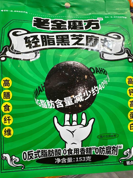 老金磨方轻脂黑芝麻丸153g袋装 商品图2
