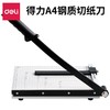 得力8014裁纸刀A4切纸机名片卡片相片厚切刀切纸器切纸刀批发 商品缩略图0