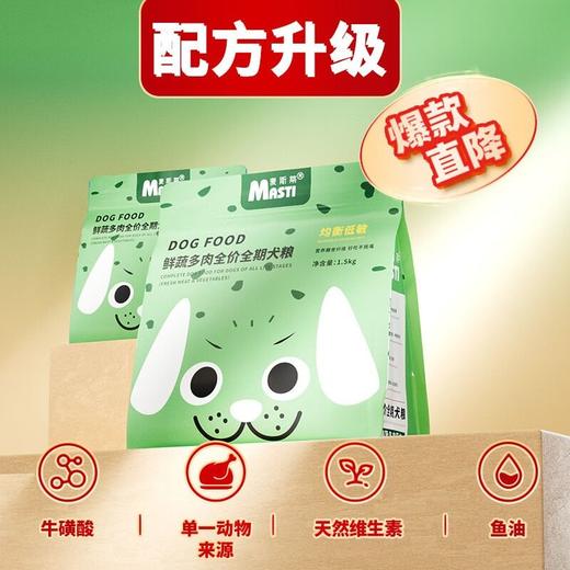 麦斯蒂狗粮鲜肉蔬菜多拼粮增肥发腮均衡营养全期犬粮500g/袋 商品图2