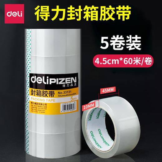 得力品正封箱胶带33131透明桶装45mm大胶带4.5cm*60m 5卷/筒 商品图0