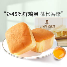 【限时一口价19.9元】云朵牛奶蛋糕 480gx1箱