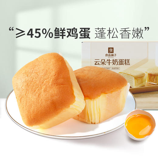 【限时一口价19.9元】云朵牛奶蛋糕 480gx1箱 商品图0