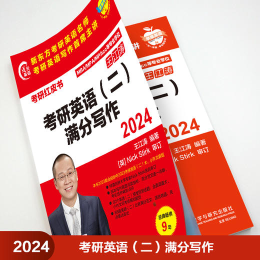 2024考研英语(二)满分写作(苹果英语考研红皮书) 商品图2