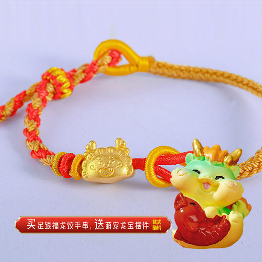 【宏艺珠宝】龙之骄子-福龙银饺·足银饰品手绳 商品图2