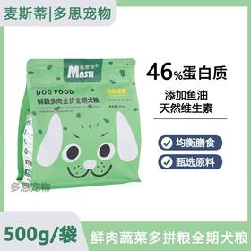麦斯蒂狗粮鲜肉蔬菜多拼粮增肥发腮均衡营养全期犬粮500g/袋