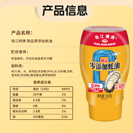 珠江桥牌 御品零添加蚝油250g×2瓶 商品图5
