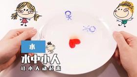 Lv.14 第5节课【水中小人】（精选原理作业）