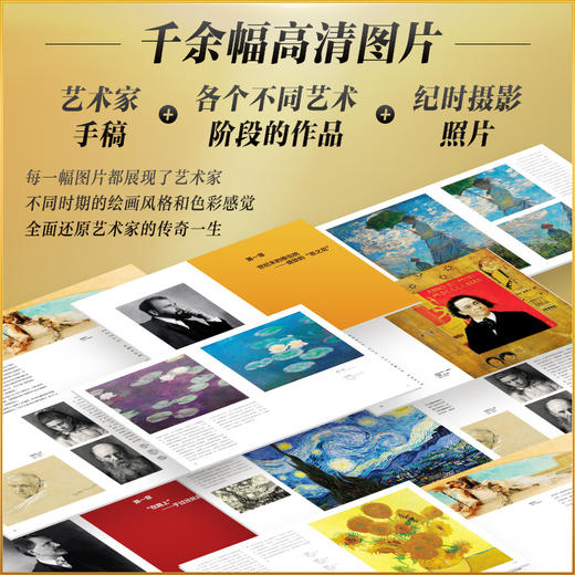 《大艺术家系列 》（凡高+莫奈+穆夏+克里姆特 ） 商品图3