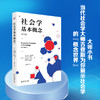 社会学基本概念（第三版） [英]安东尼·吉登斯，[英]菲利普·萨顿著  王修晓 译 北京大学出版社 商品缩略图1