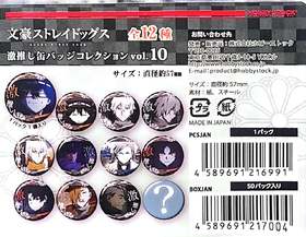 文豪野犬 激推吧唧 徽章 vol.10 全12种 50包/盒