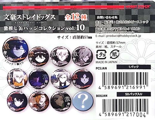 文豪野犬 激推吧唧 徽章 vol.10 全12种 50包/盒 商品图0