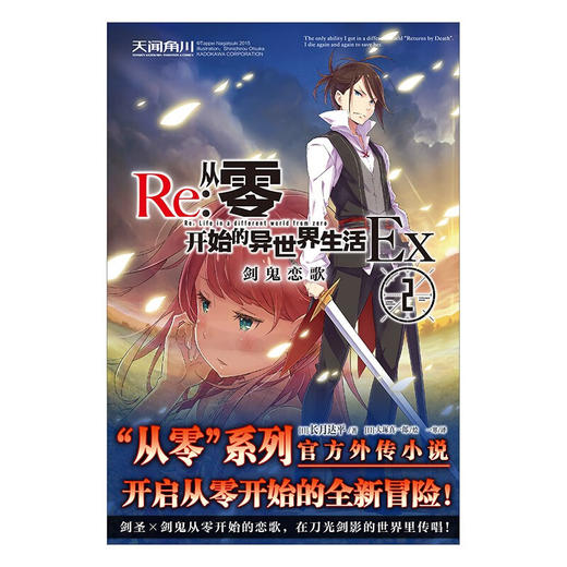 Re  从零开始的异世界生活Ex 2  剑鬼恋歌 长月达平 著 动漫 商品图2