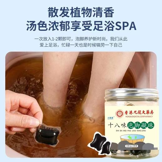香港大药房泡脚凝珠免熬煮遇水即溶汤色浓郁浓缩草本精华泡脚药包 商品图4