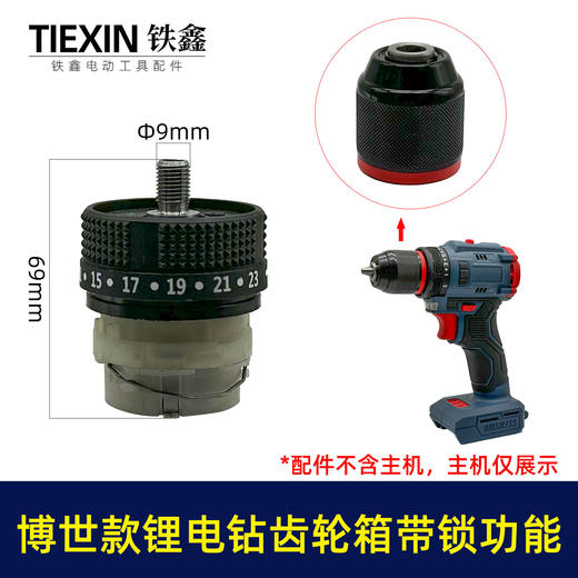 【货号07810】博世款齿轮箱16.8V/21V无刷锂电钻齿轮箱总成配13齿 商品图0