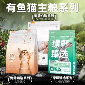 有鱼猫粮全价冻干猫粮成猫幼猫粮通用猫主粮全阶段猫咪主食旗舰店