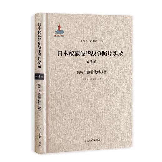 日本秘藏侵华战争照片实录 商品图1