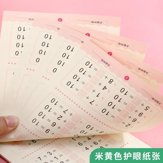 【奖励】凑十法借十法幼小衔接一日一练幼儿园大班中班数学加减法专项训练 商品图5