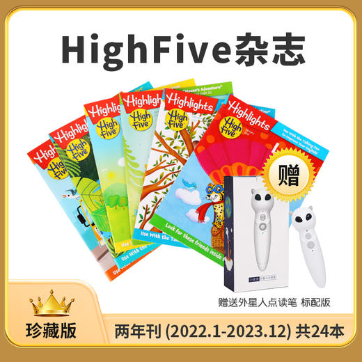 【开心爸推荐】Highfive 杂志系列 规格自选 商品图1