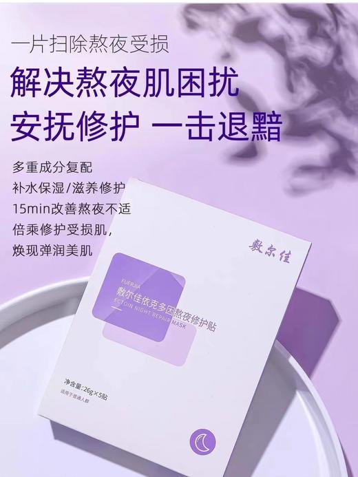 敷尔佳 面膜全系-5片装新旧包装随机发货 商品图7