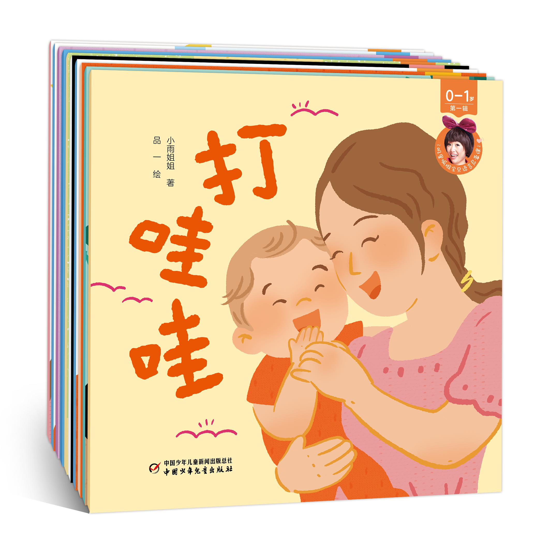 叽里呱啦宝贝语言启蒙课