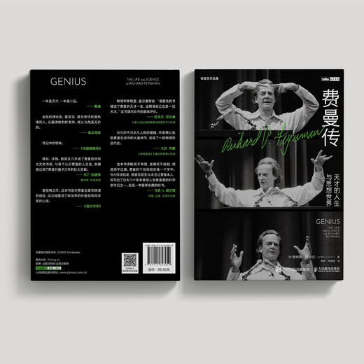 《费曼传：天才的人生与思想世界》 商品图2