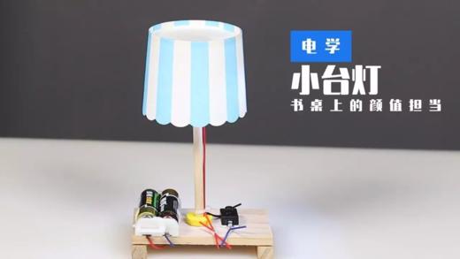 Lv.29 第4节课【小台灯】（精选实验打卡） 商品图0