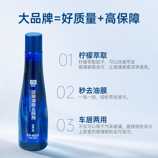「固特威」玻璃油膜去除剂 商品图5