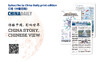 中国日报订阅（2024年5月-24年7月) 3个月 商品缩略图0
