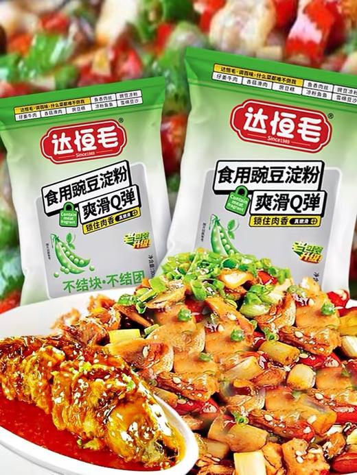 达恒毛纯豌豆粉【300g】 商品图0