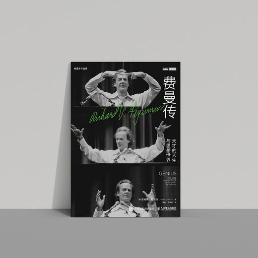 《费曼传：天才的人生与思想世界》 商品图5