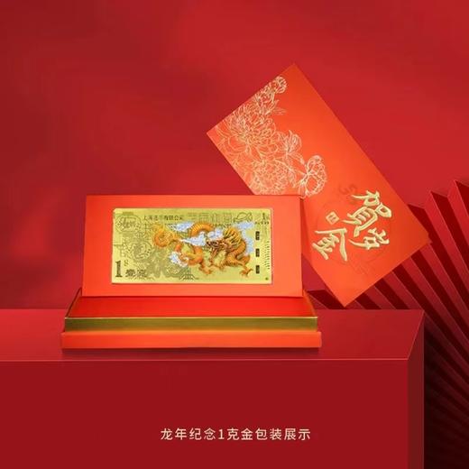 2024龙年生肖金银钞 上海造币 带包装 商品图8
